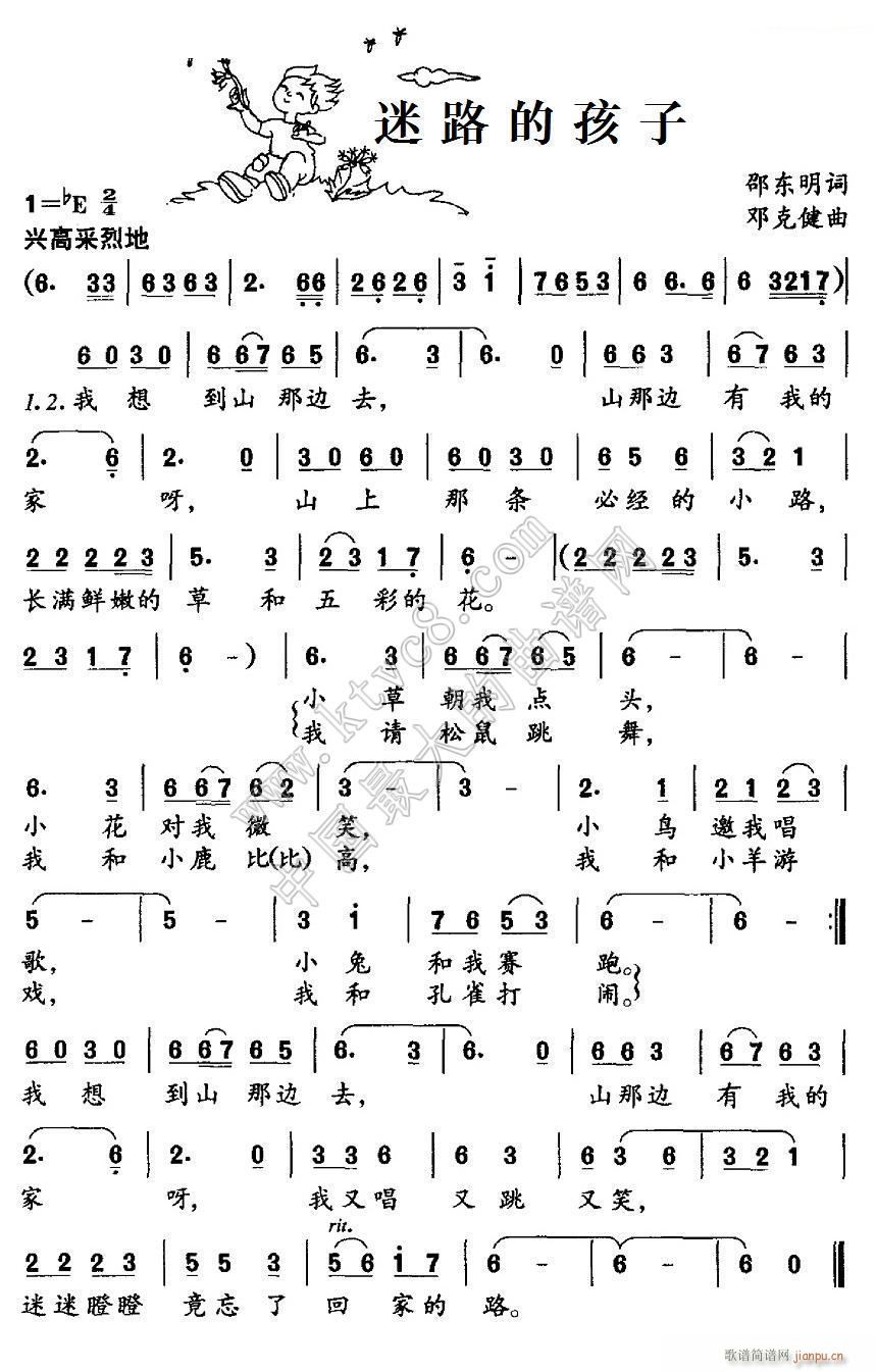 迷路的 孩子(六字歌谱)1