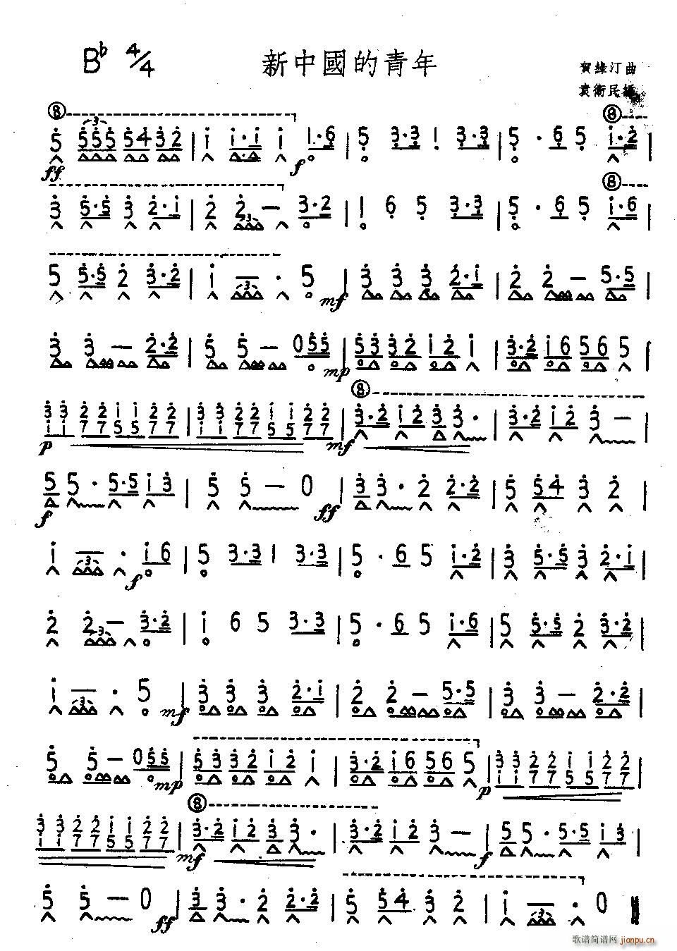 新中国的青年(六字歌谱)1