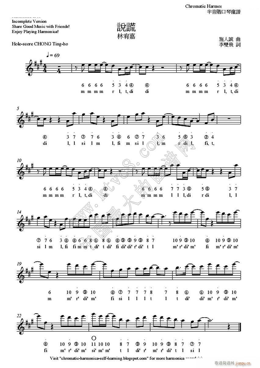 说谎 李双飞(六字歌谱)1