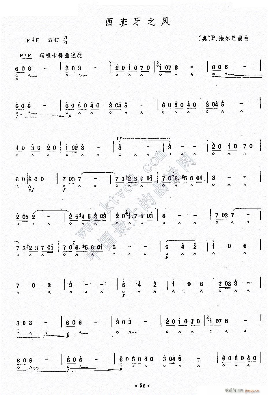 西班牙 之风(六字歌谱)1