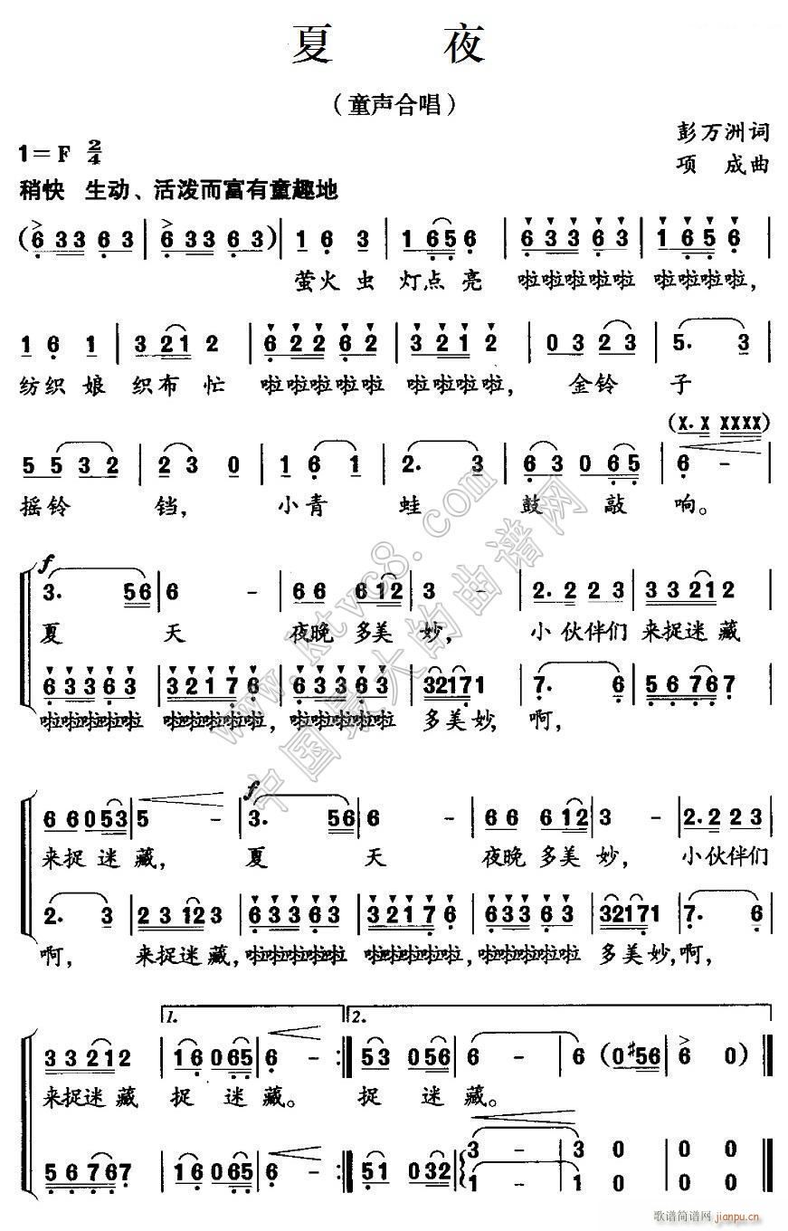 夏夜 彭万州(六字歌谱)1