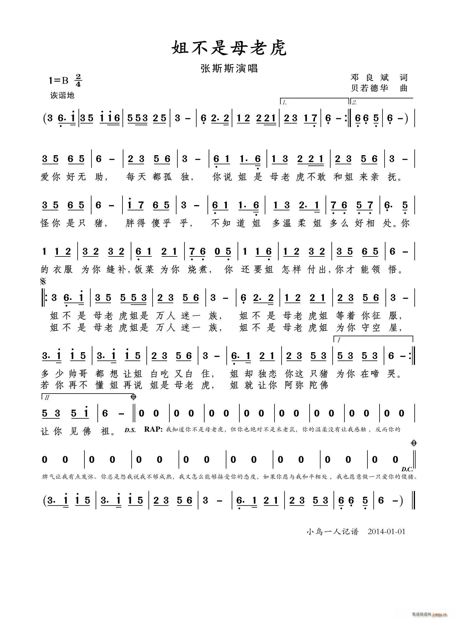 姐不是母老虎(六字歌谱)1