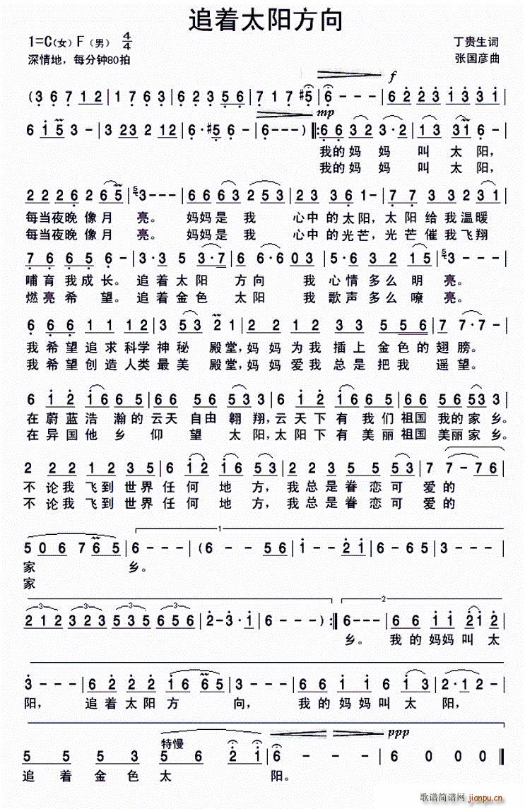 追着太阳方向(六字歌谱)1