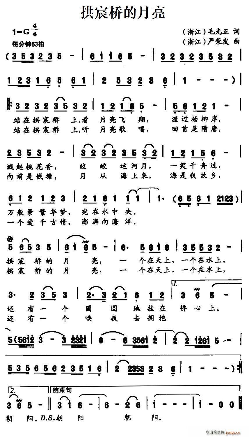拱宸桥的月亮(六字歌谱)1