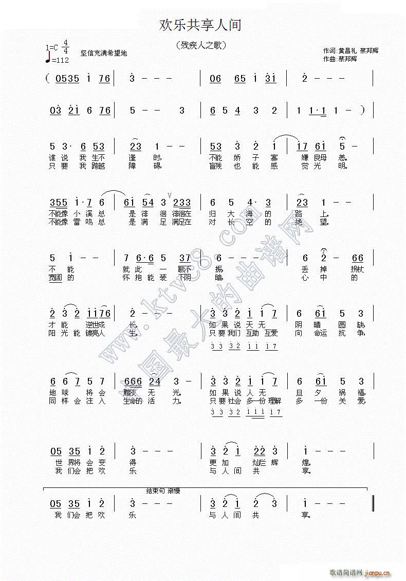 欢乐共享人间(六字歌谱)1