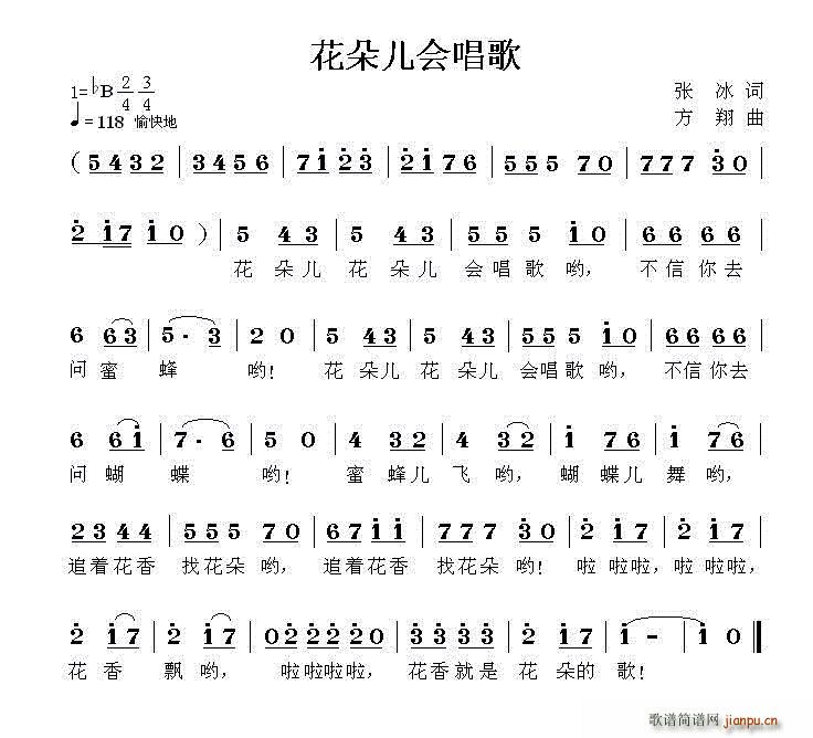 花朵儿会唱歌(六字歌谱)1