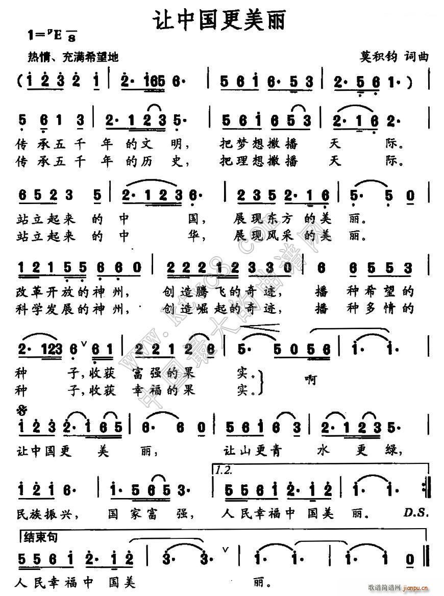 让中国更美丽(六字歌谱)1