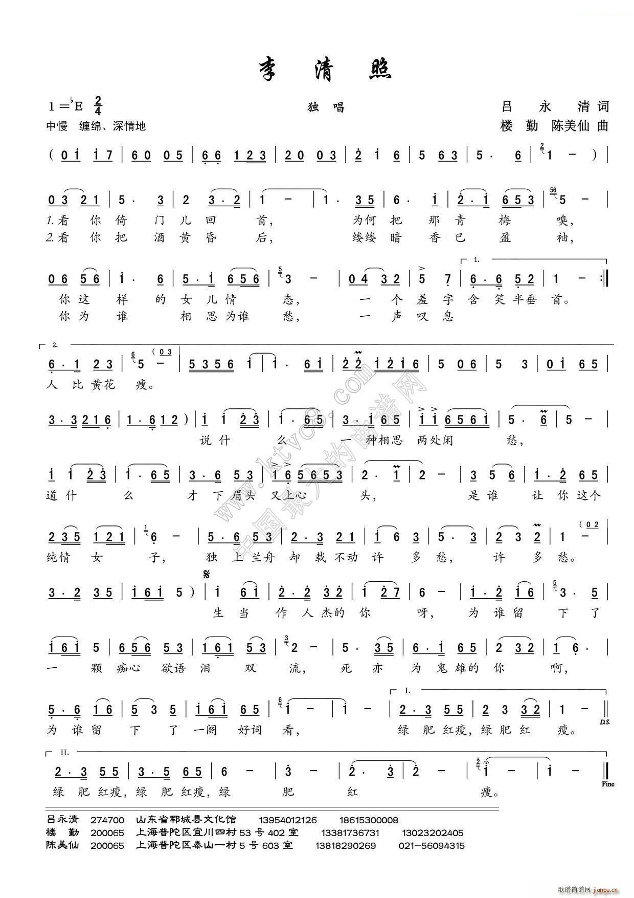 李清照 楼勤(六字歌谱)1