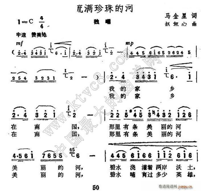 流满珍珠的河(六字歌谱)1