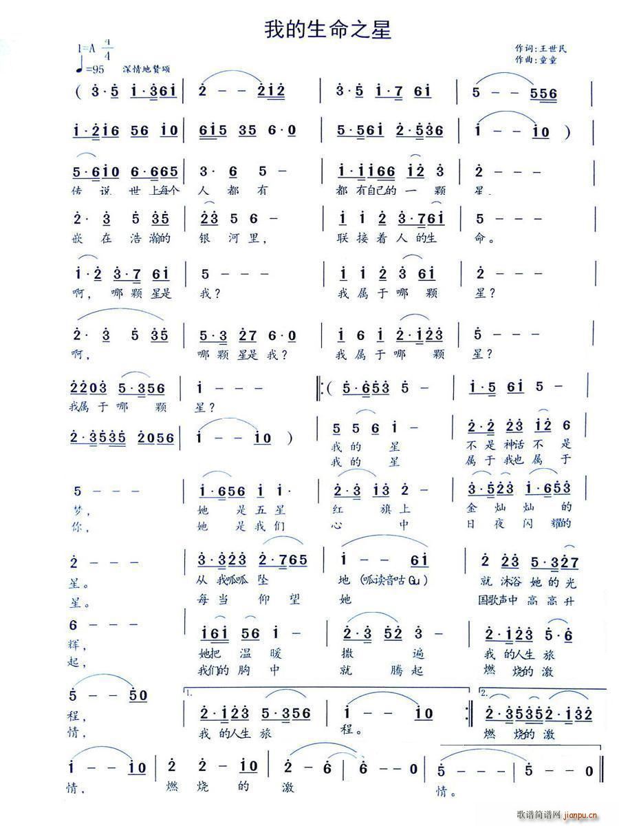 我的生命之星(六字歌谱)1