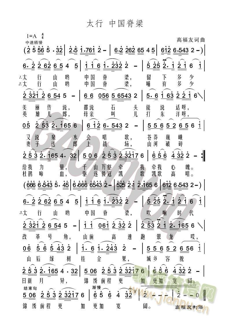 太行中国脊梁(六字歌谱)1