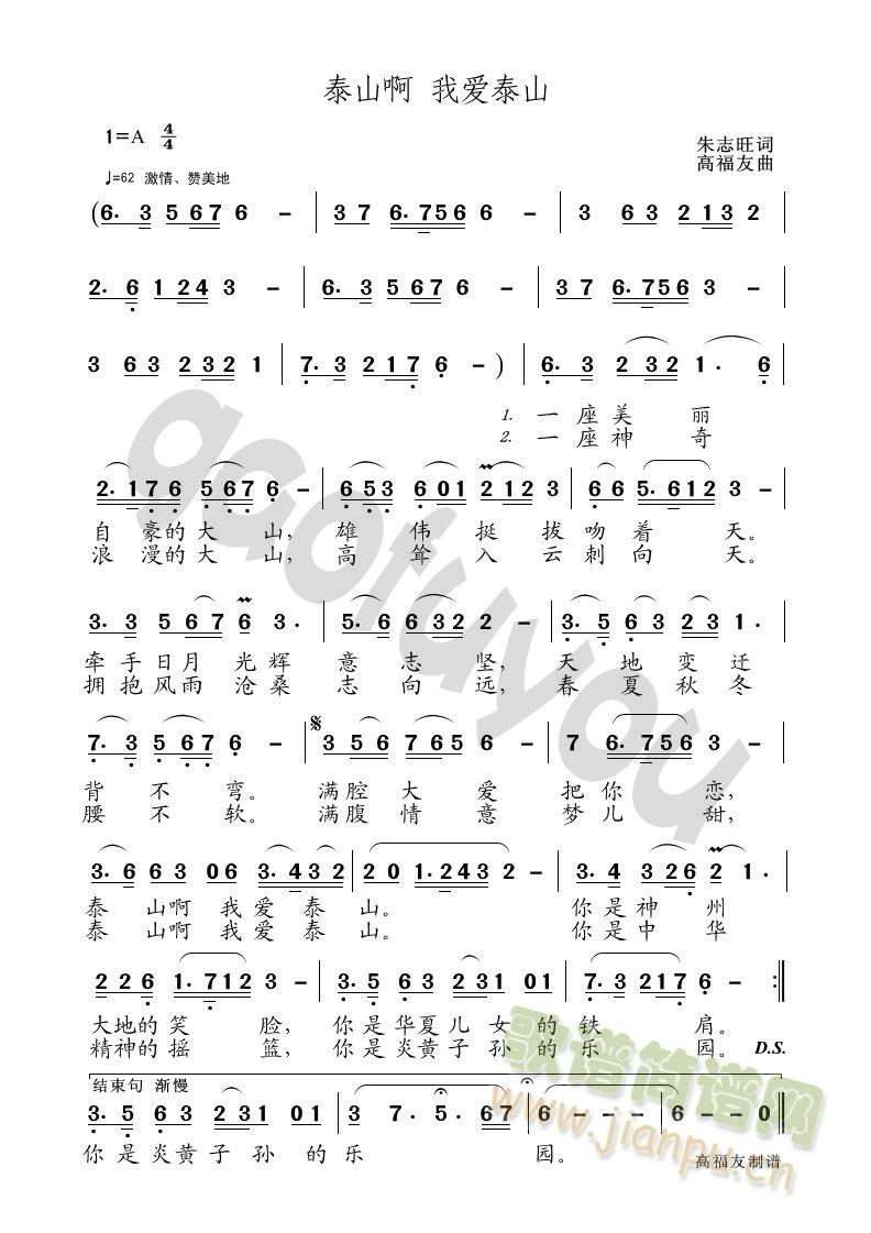 太行中国脊梁(六字歌谱)3