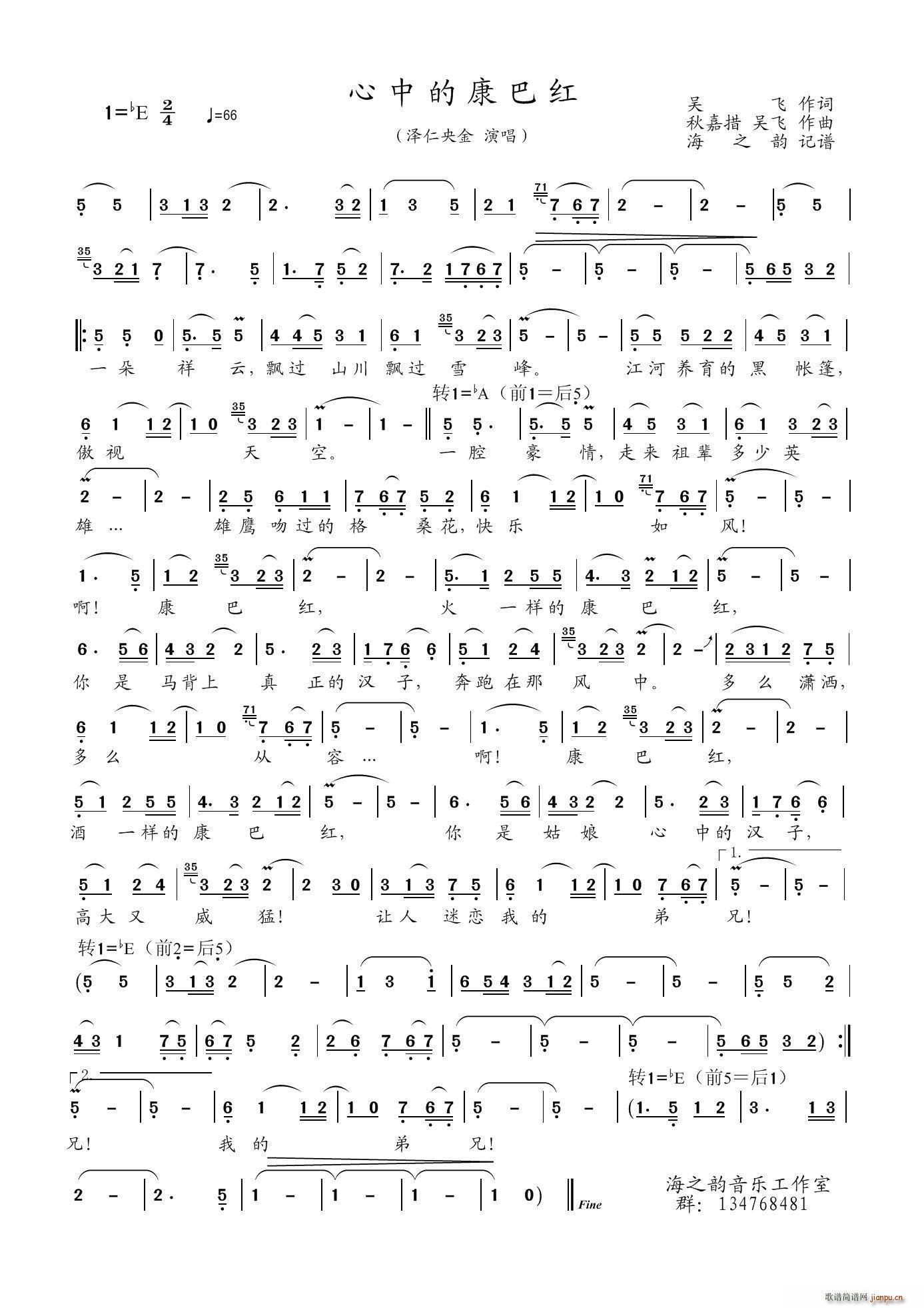 心中的康巴红(六字歌谱)1