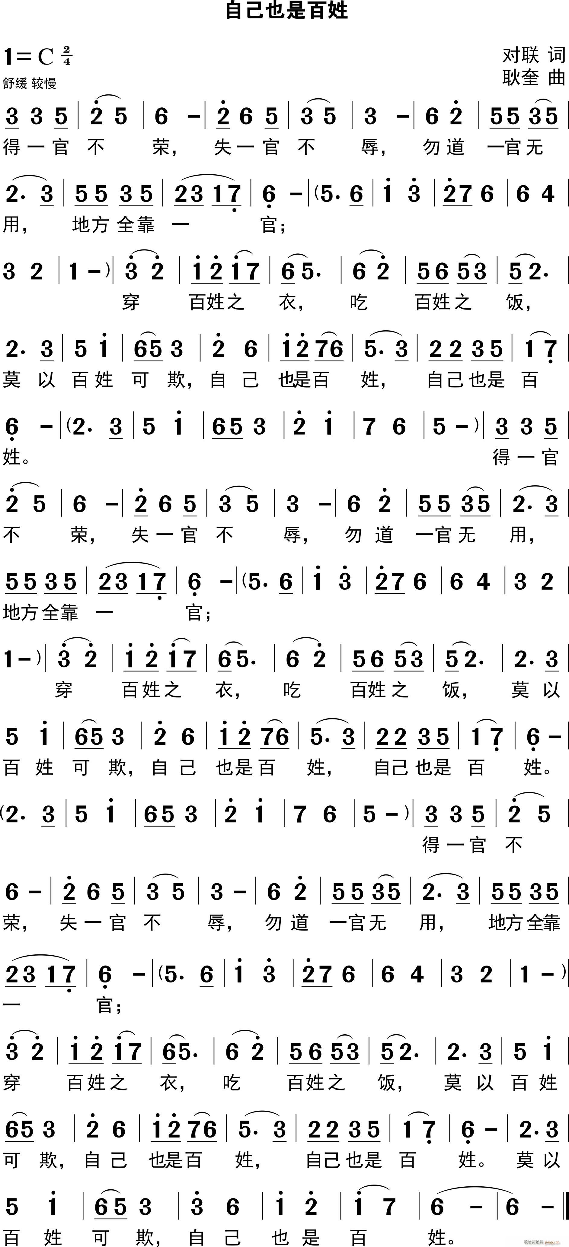 自己也是百姓(六字歌谱)1