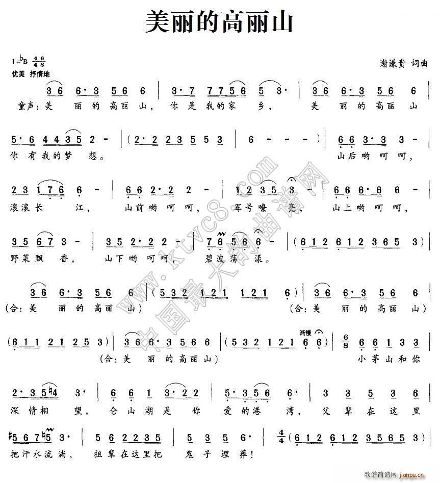 美丽的高丽山(六字歌谱)1