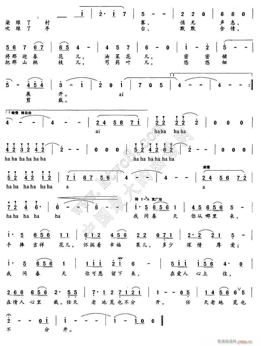问春2 阎肃(六字歌谱)1