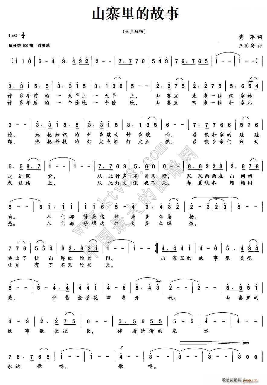 山寨里 故事(六字歌谱)1