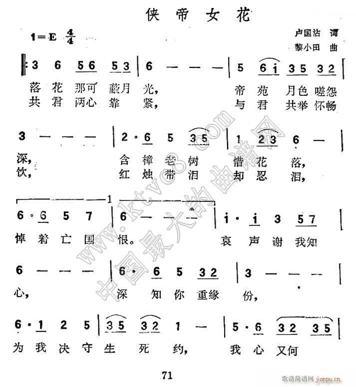 武侠帝女花1(六字歌谱)1