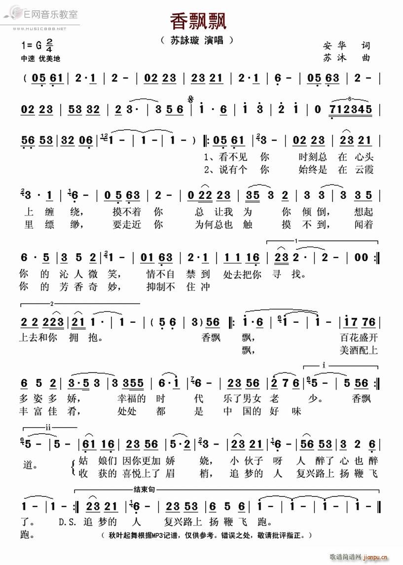 香飘飘 周旋(六字歌谱)1