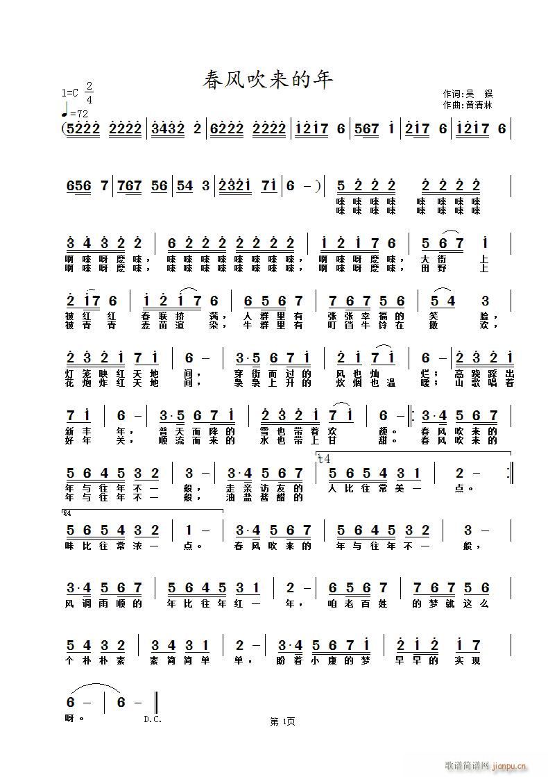 春风吹来的年(六字歌谱)1
