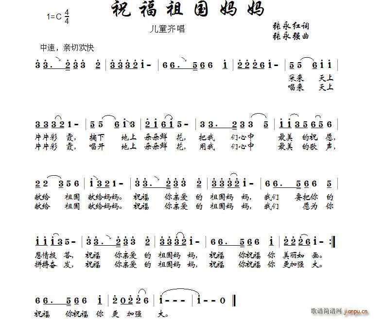 祝福祖国妈妈(六字歌谱)1