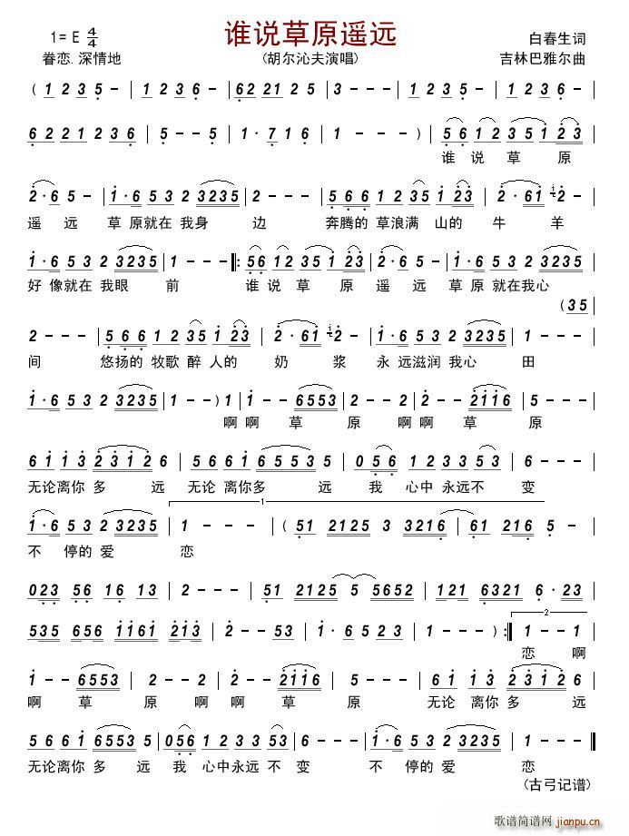 谁说草原遥远(六字歌谱)1