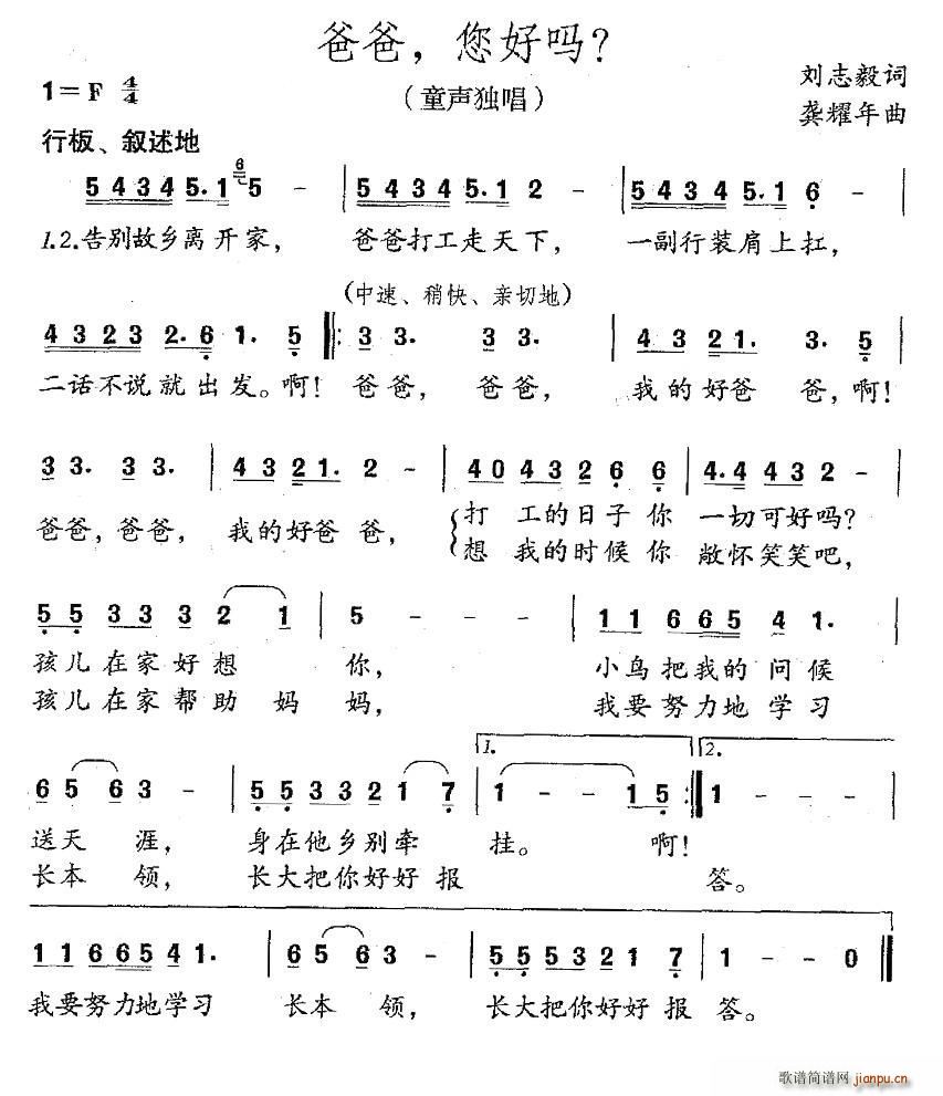 爸爸 您好吗(六字歌谱)1