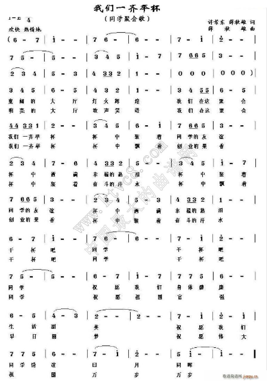 我们一齐举杯(六字歌谱)1