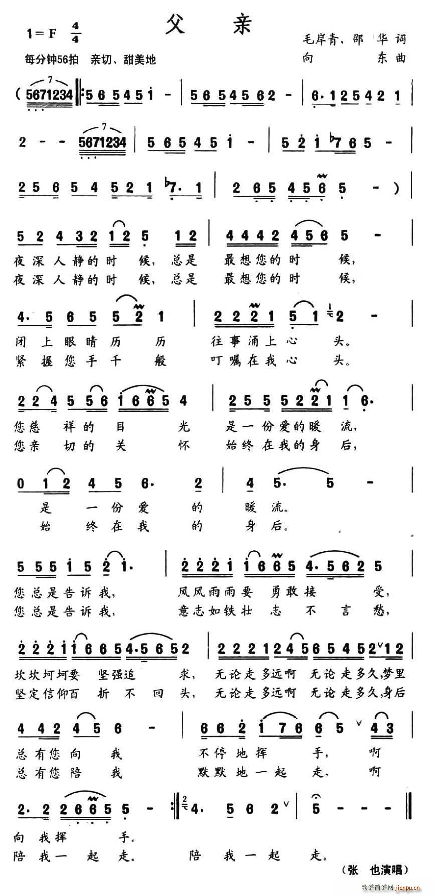 父亲 毛岸青(六字歌谱)1