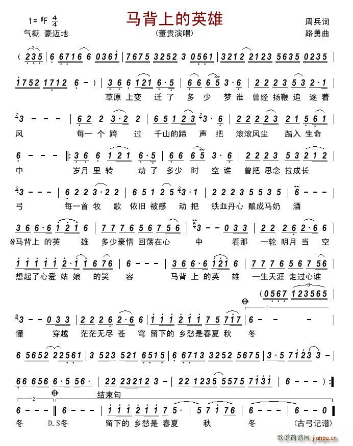 马背上的英雄(六字歌谱)1