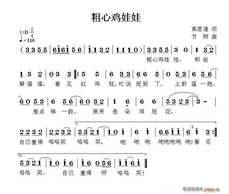 粗心的鸡娃娃(六字歌谱)1