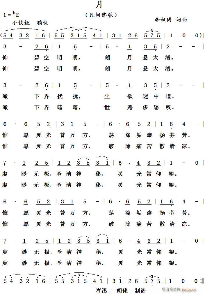 月 民间佛歌(六字歌谱)1
