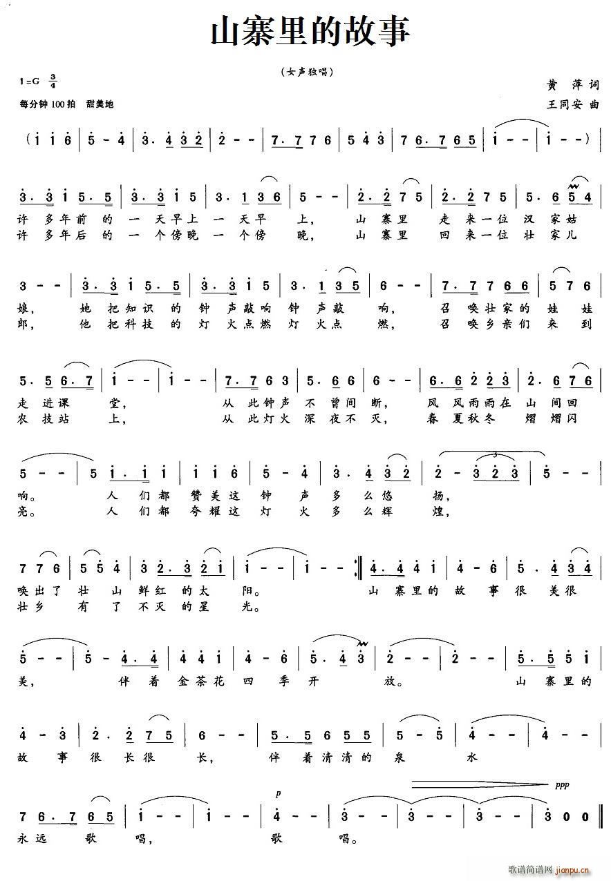 山寨里的故事(六字歌谱)1