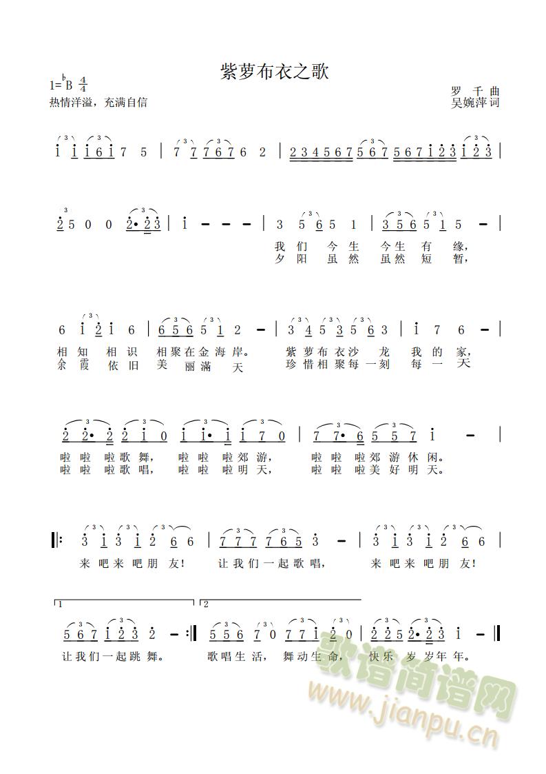 紫萝布衣之歌(六字歌谱)1