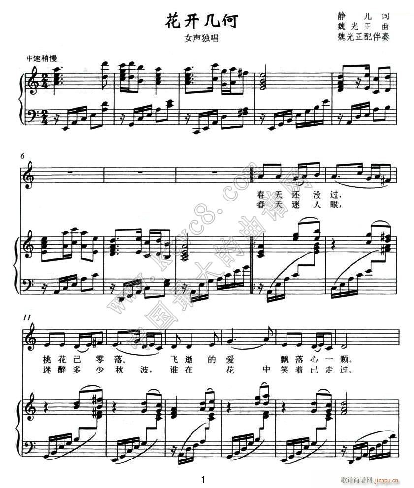 花开几何 4(六字歌谱)1