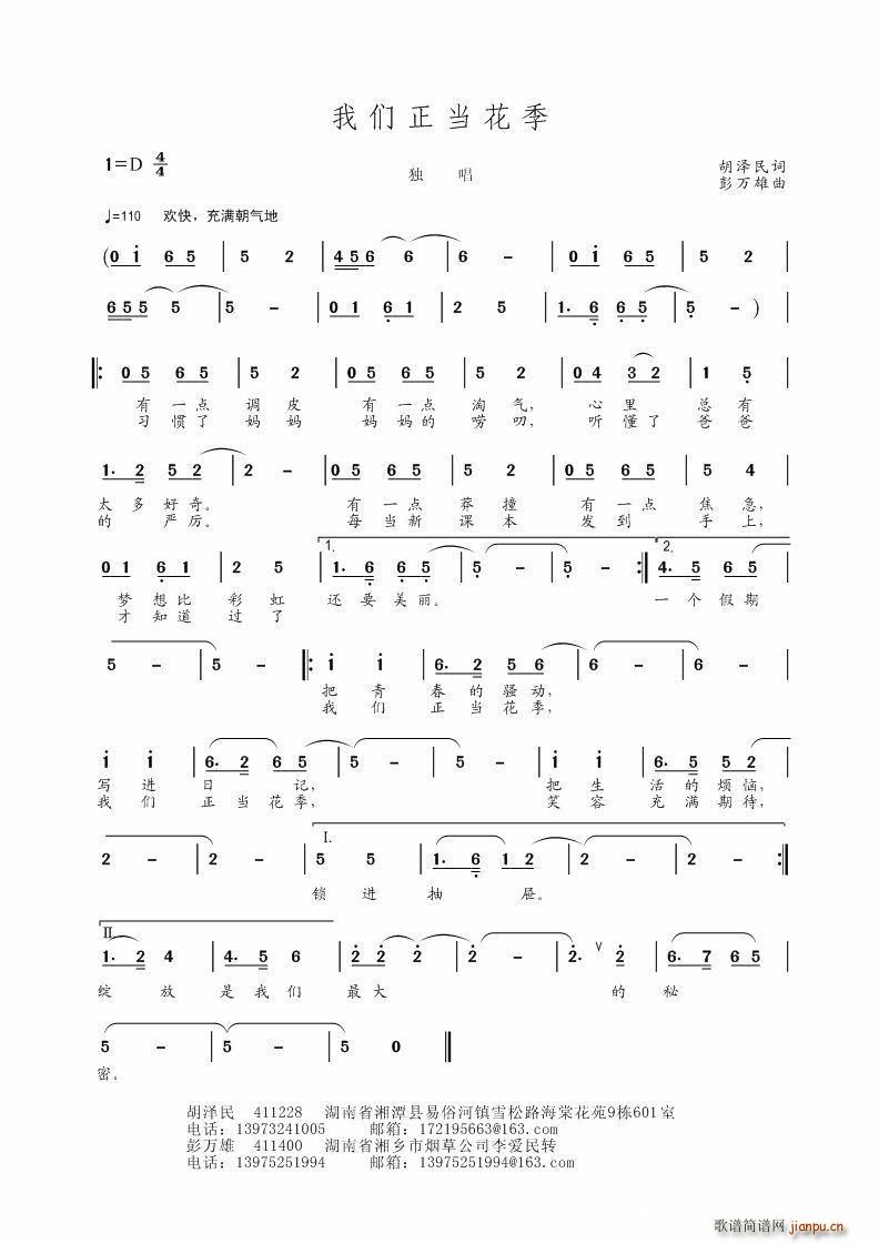我们正当花季(六字歌谱)1