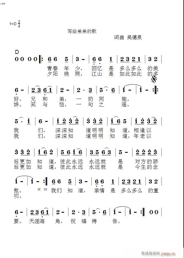 写给弟弟的歌(六字歌谱)1