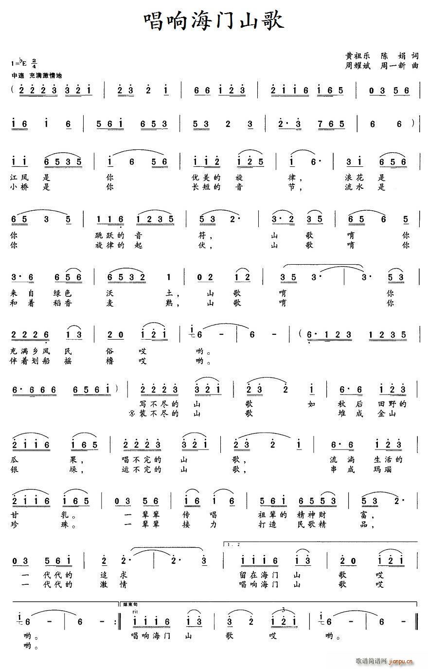 唱响海门山歌(六字歌谱)1