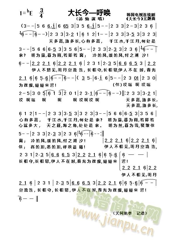 大长今_呼唤(六字歌谱)1