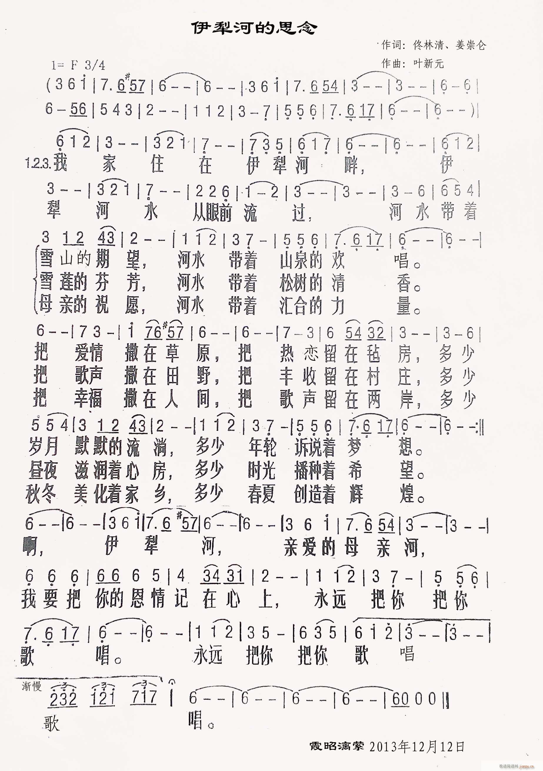 伊犁河的思念(六字歌谱)1