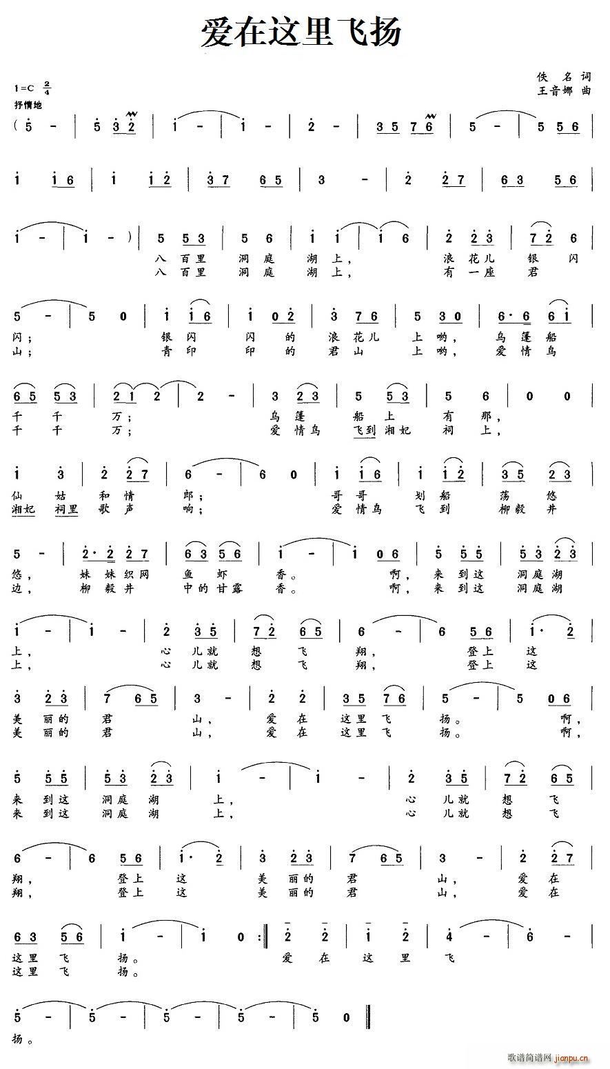 爱在这里飞扬(六字歌谱)1