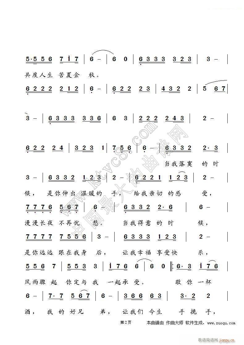 敬你一杯酒2(六字歌谱)1