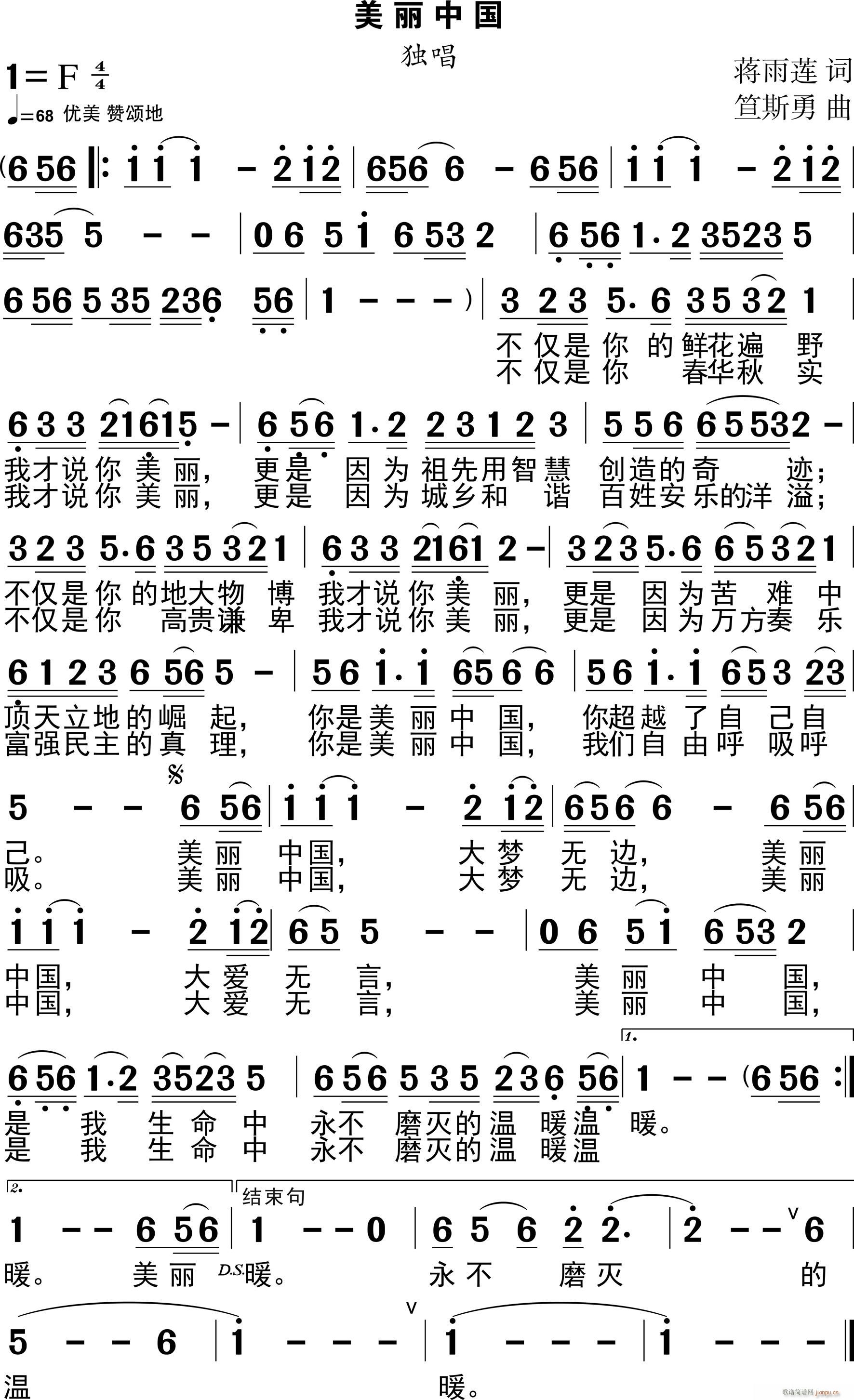 美丽中国打好(六字歌谱)1