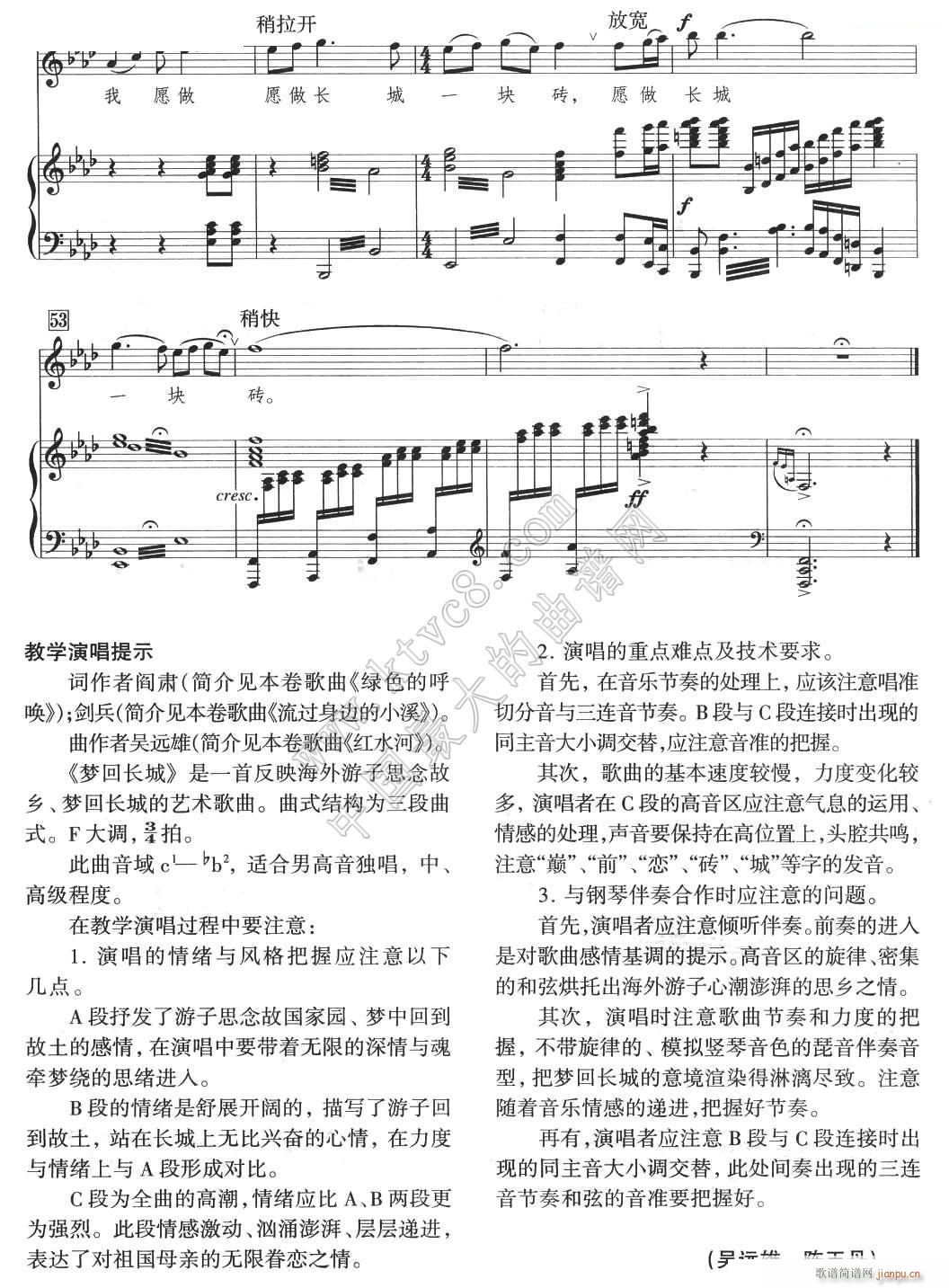 梦回长城 4(六字歌谱)1