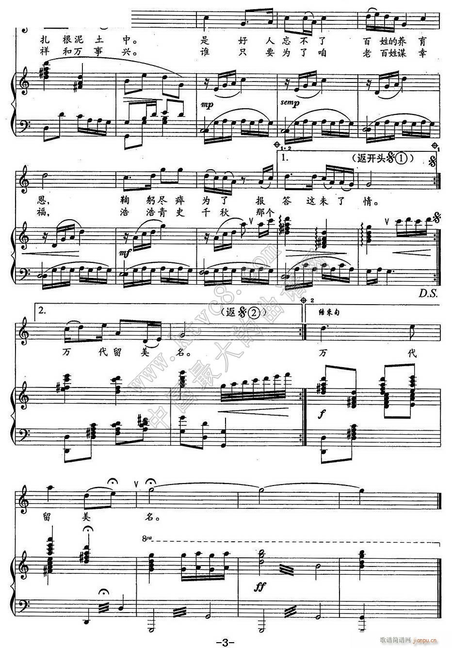 咱老百姓 3(六字歌谱)1