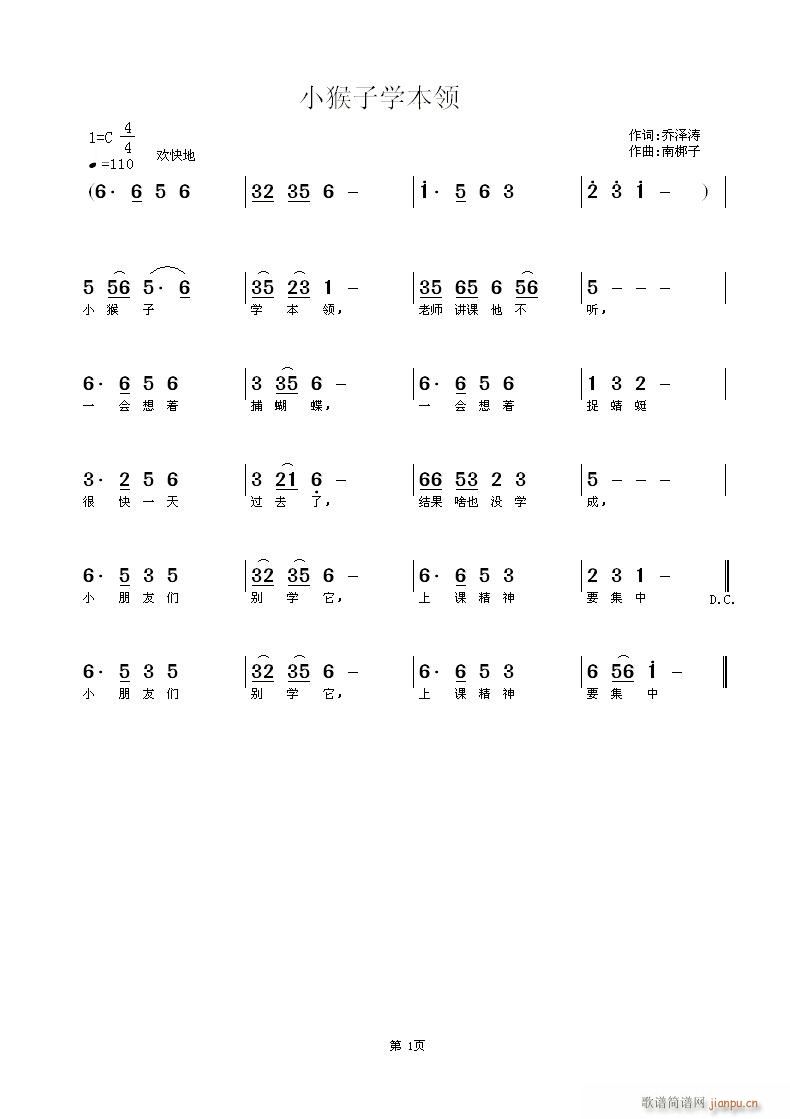 小猴子学本领(六字歌谱)1