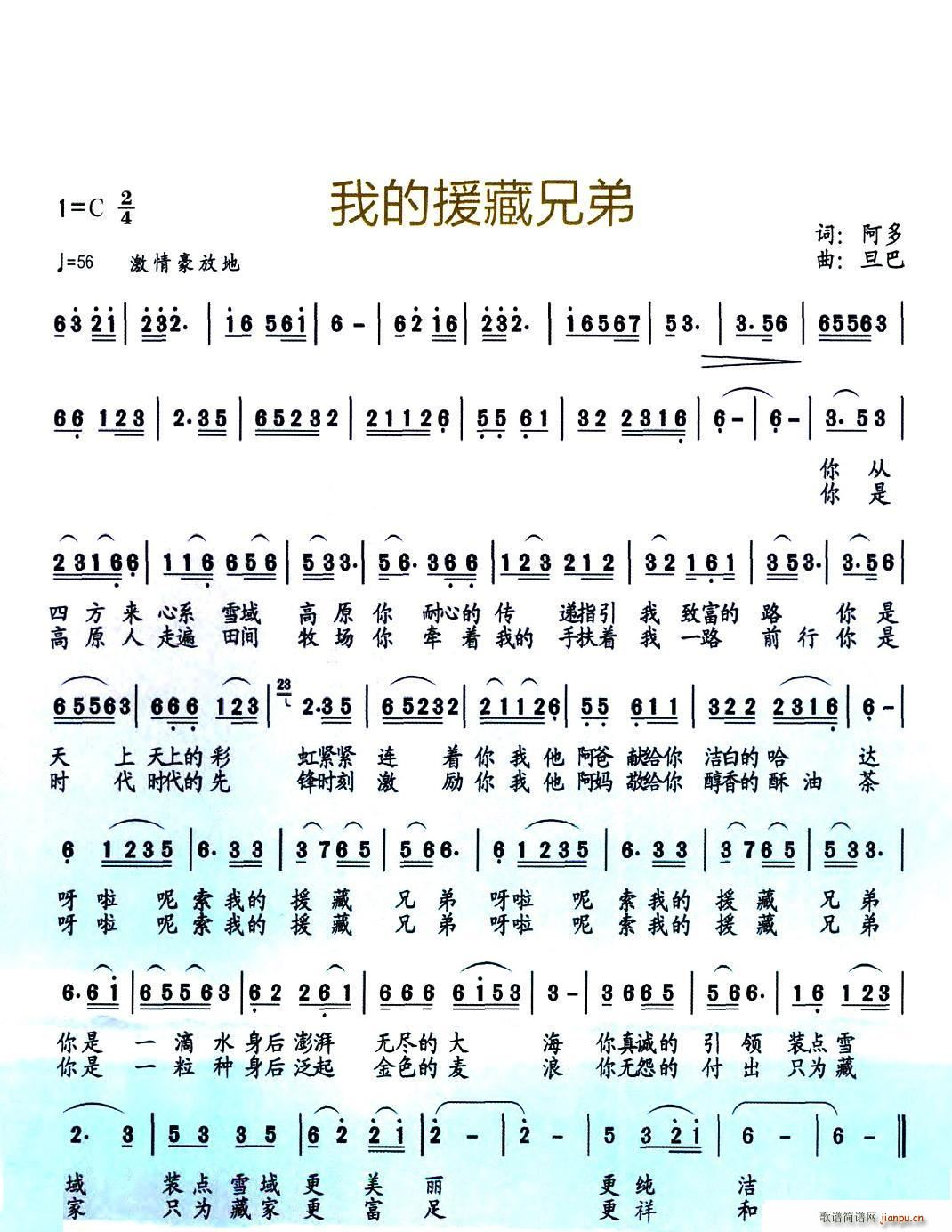 我的援藏兄弟(六字歌谱)1
