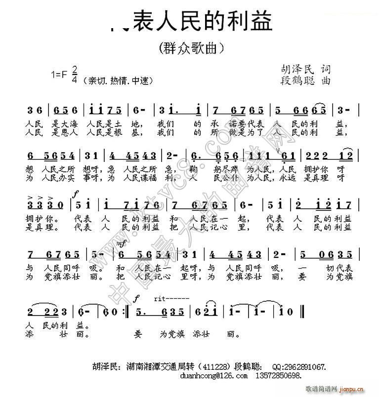 代表人民利益(六字歌谱)1