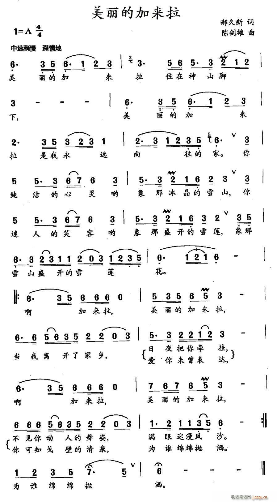 美丽的加来拉(六字歌谱)1
