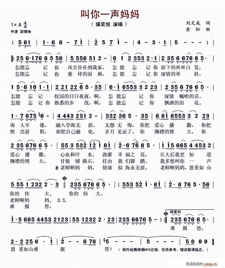 叫你一声妈妈(六字歌谱)1